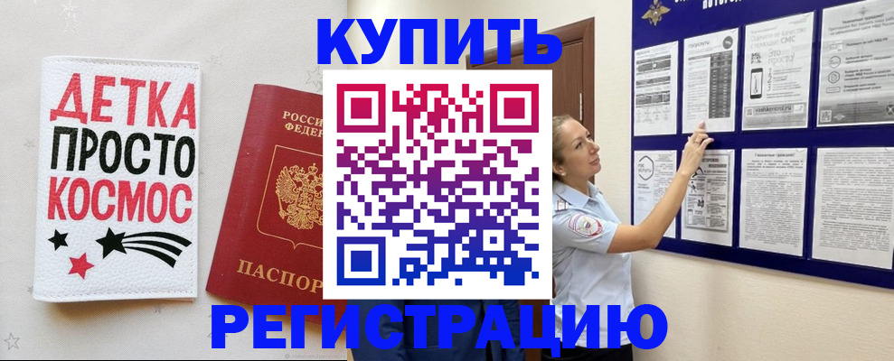 временная регистрация надежно в Бронницах