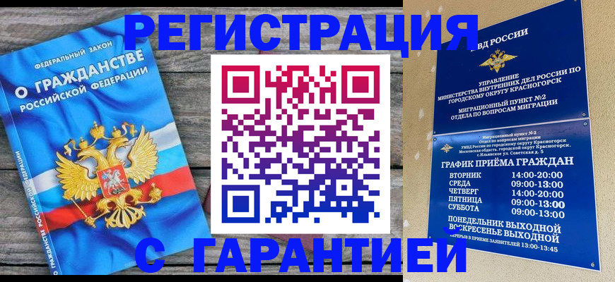 временная регистрация в Бронницах